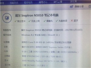 出售英特尔i5笔记本！！